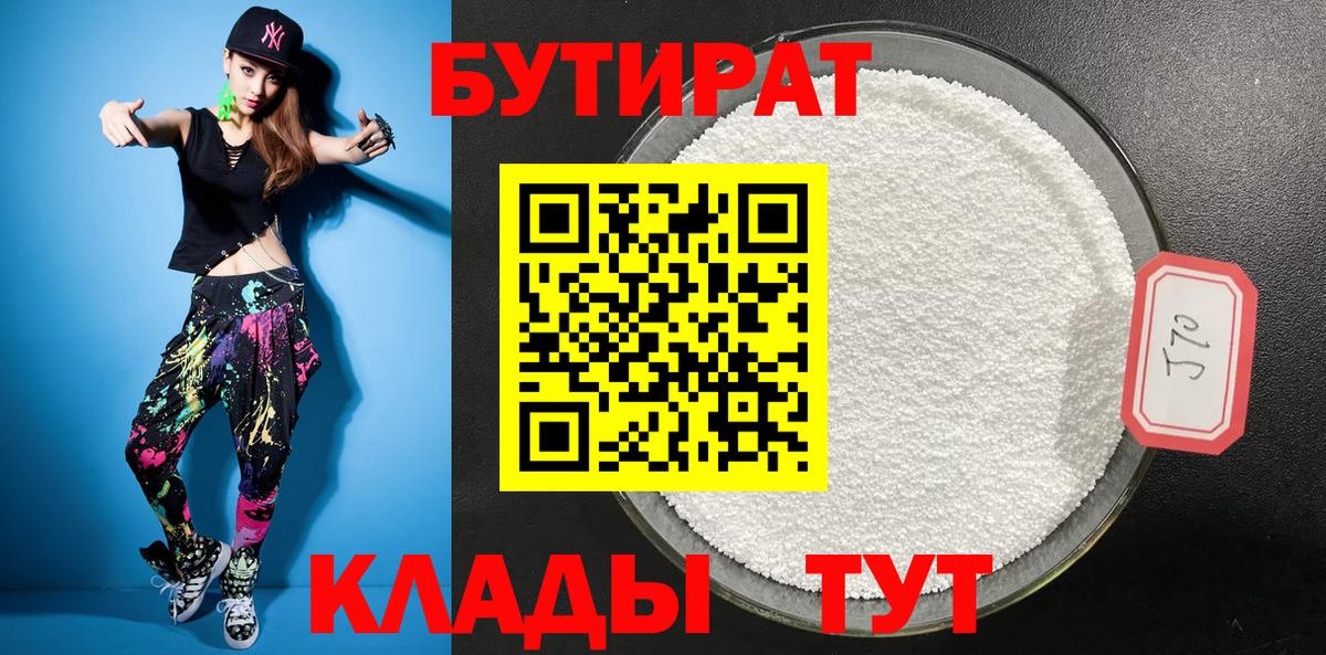 Бутират оксана  Вход с VPN  Таганрог 