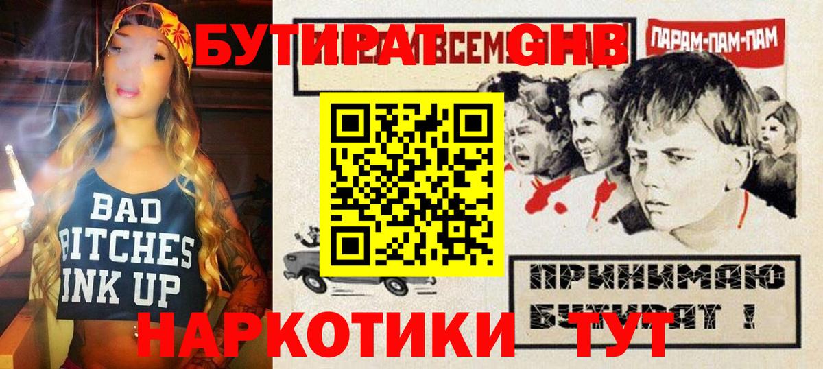 Бутират BDO Таганрог