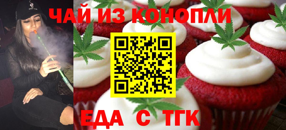 Печенье с ТГК конопля  Вход с VPN  Таганрог 