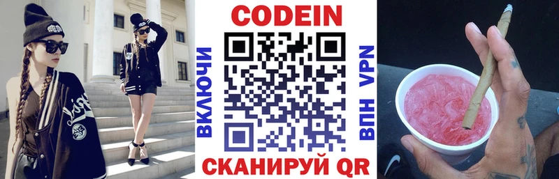 Кодеин напиток Lean (лин)  мориарти состав  Таганрог 