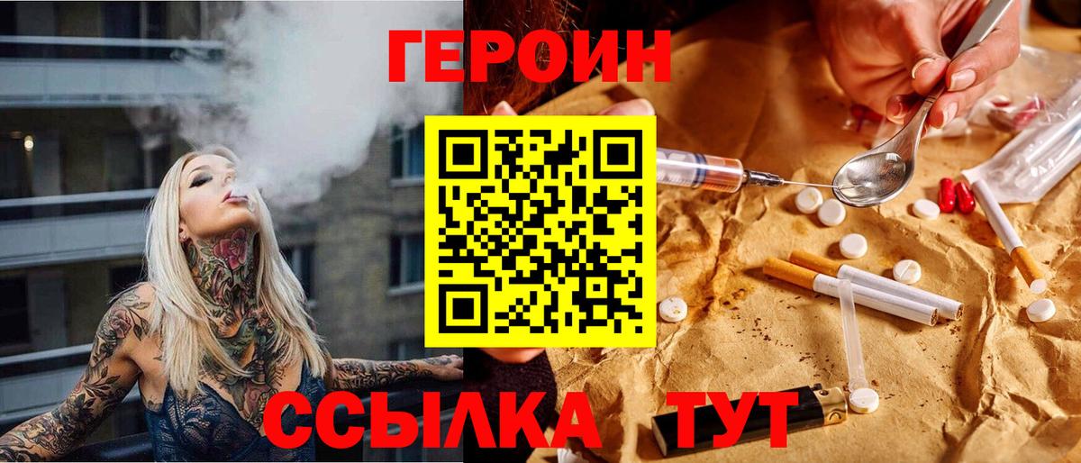 Таганрог  ГЕРОИН Heroin  ГЕРОИН  Вход с VPN 