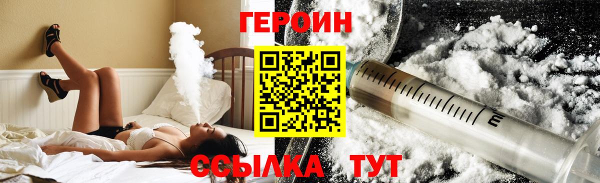 ГЕРОИН белый Таганрог