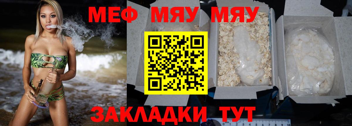 Меф мука Таганрог