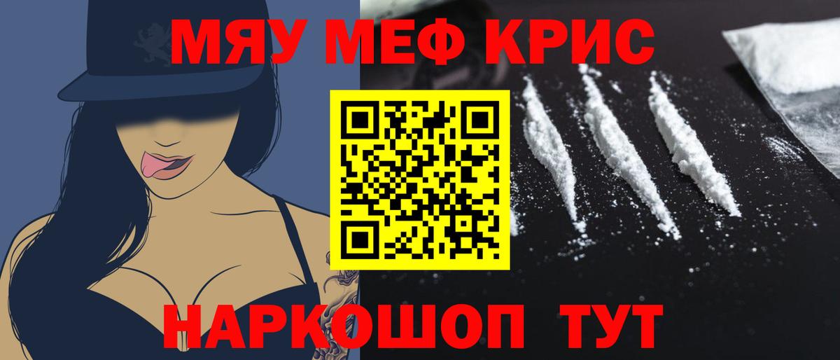 МЕФ мяу мяу  Вход с VPN  МЯУ-МЯУ кристаллы  МЕФ  Таганрог 