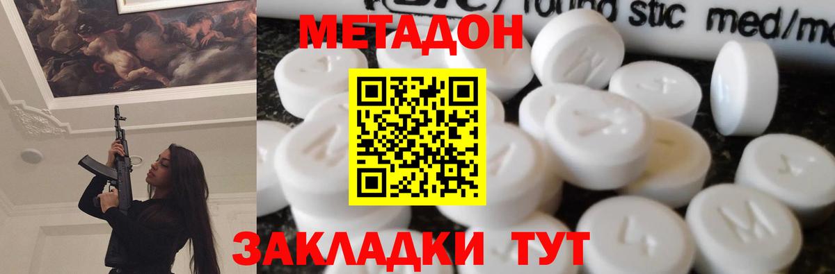 Таганрог  МЕТАДОН мёд  Вход с VPN  МЕТАДОН VHQ 