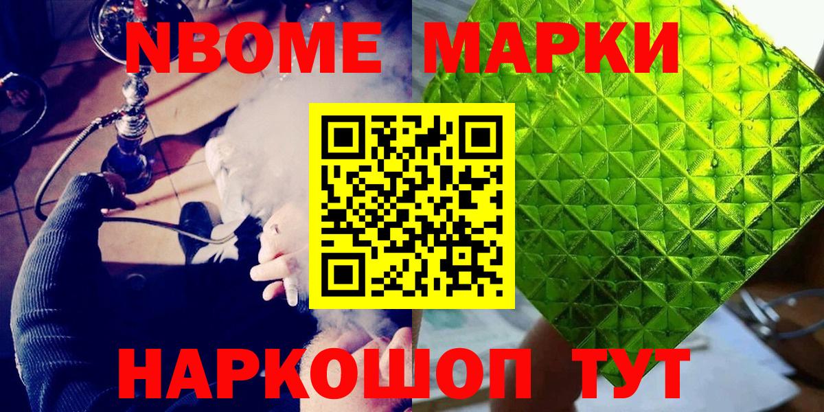 Марки NBOMe  Марки 25I-NBOMe 1,8мг  Марки 25I-NBOMe 1,8мг  Вход с VPN  наркошоп  Таганрог 